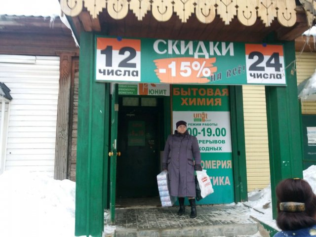 Юнит